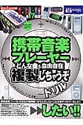 携帯音楽プレイヤーにどんな曲も自由自在複製しちゃうぞドリル