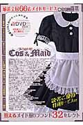 ＣＯＳ＆Ｍａｉｄ