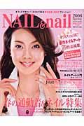 ＮＡＩＬ＆ｎａｉｌ　２００６ｓｐｒｉｎｇ