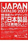 ＭＡＤＥ　ＩＮ　ＪＡＰＡＮ　ＣＡＴＡＬＯＧ　２００７