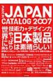 MADE　IN　JAPAN　CATALOG　2007