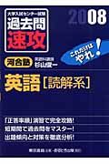 英語　読解系　２００８