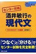 センター攻略　酒井敏行の現代文