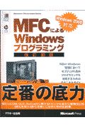 MFCによるWindowsプログラミング/ジェフ・プロサイス 本・漫画やDVD