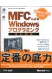 MFCによるWindowsプログラミング