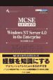 Windows　NT　Server　4．0　in　the　enterprise