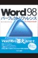 Word　98パーフェクトリファレンスfor　Macintosh