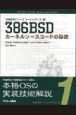 386　BSDカーネルソースコードの秘密