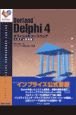 Borland　Delphi　4オフィシャルコースウェア　システム開発編