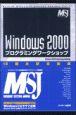 Windows　2000プログラミングワークショップ