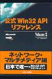 公式Win　32　APIリファレンス　volume　2（ネットワーク