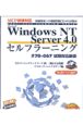 WindowsNTServer4．0セルフラーニング