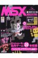 MSX　magazine永久保存版
