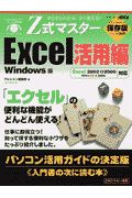 Ｚ式マスターＥｘｃｅｌ　活用編