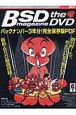 BSD　magazine　the　DVD