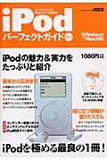 ｉＰｏｄ　パーフェクトガイドＭｉｎｉ