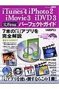 ｉＴｕｎｅｓ４　ｉＰｈｏｔｏ２　ｉＭｏｖｉｅ３　ｉＤＶＤ３パーフェクトガイド