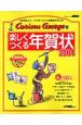Curious　Georgeで楽しくつくる年賀状(2004)