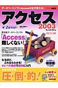 Ｚ式マスター　アクセス２００３