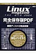 Ｌｉｎｕｘ　ｍａｇａｚｉｎｅ　ｔｈｅ　ＤＶＤ