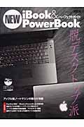 ＮＥＷ　ｉＢｏｏｋ＆Ｐｏｗｅｒ　Ｂｏｏｋパーフェクトガイド