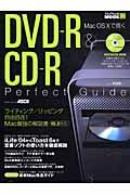 ＤＶＤ－Ｒ＆ＣＤ－Ｒ　ＰｅｒｆｅｃｔＧｕｉｄｅ　ＭａｃＯＳ１０で焼く