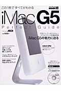 ｉＭａｃＧ５　パーフェクトガイド