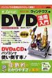 Z式マスター　DVD活用入門