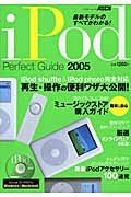 ｉＰｏｄパーフェクトガイド　２００５