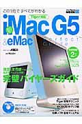 新ｉＭａｃＧ５＆ｅＭａｃパーフェクトガイド