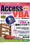 Ｚ式マスター　Ａｃｃｅｓｓ　ＶＢＡ＜Ｗｉｎｄｏｗｓ版＞