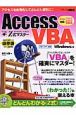 Z式マスター　Access　VBA＜Windows版＞
