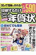 印刷するだけびゅんびゅん年賀状　２００６