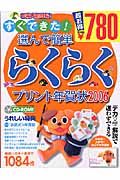 すぐできた！選んで簡単らくらくプリント年賀状　２００６