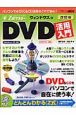 Z式マスター　DVD活用入門