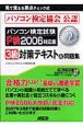 パソコン検定試験　P検2006対応版　3級対策テキスト＆問題集