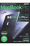 ＭａｃＢｏｏｋＰｒｏパーフェクトガイド