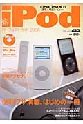 新・ｉＰｏｄ　パーフェクトガイド　２００６