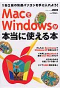 ＭａｃでＷｉｎｄｏｗｓが本当に使える本