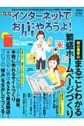 インターネットでお店やろうよ！　まるごとわかる繁盛ホームページづくり＜完全保存版＞