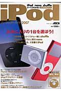 ｉＰｏｄパーフェクトガイド　２００７