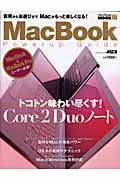 ＭａｃＢｏｏｋ　パワーアップガイド