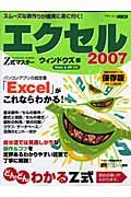 Ｚ式マスター　エクセル２００７＜ウィンドウズ版＞