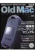 Ｏｌｄ　Ｍａｃパワーアップガイド