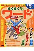 らくらく入門　ワード２００７基本操作