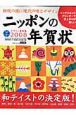 ニッポンの年賀状　デザイン素材集　2008