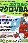 Ｚ式マスター　エクセル２００７　マクロ＆ＶＢＡ編