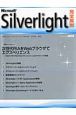 Microsoft　Silverlight　完全解説