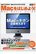 Ｍａｃをはじめよう！　Ｍａｃ　Ｂａｓｉｃ　Ｇｕｄｅ