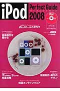 ｉＰｏｄ　パーフェクトガイド　２００８